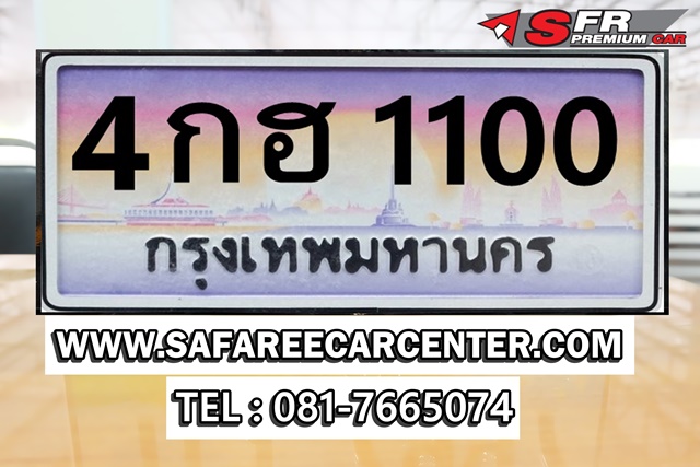 ป้ายประมูลเลขสวย 1100