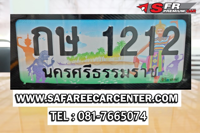ป้ายประมูลเลขสวย 1212