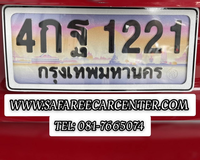 ป้ายประมูลเลขสวย 1221