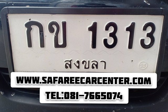 ป้ายดำทะเบียนเลขเด็ด 1313