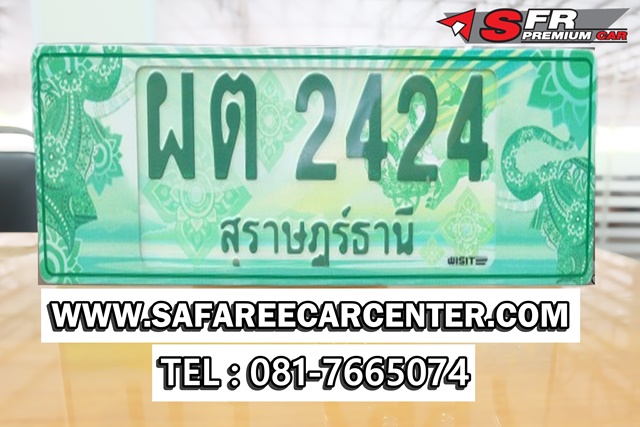 ป้ายประมูลเลขสวย 2424
