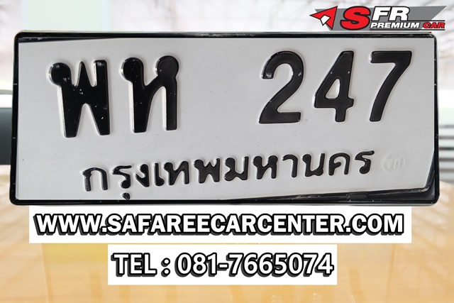 ป้ายดำเลขสวย 247