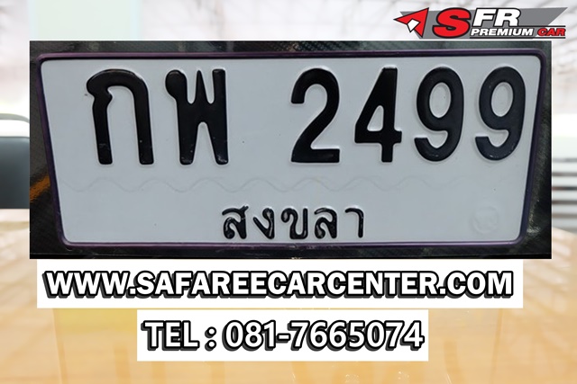 ป้ายดำเลขสวย 2499
