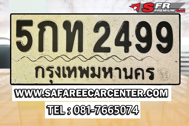 ป้ายดำเลขสวย 2499