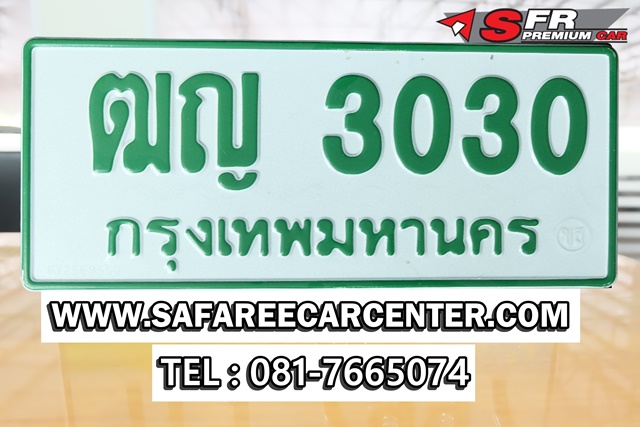 ป้ายประมูลเลขสวย 3030