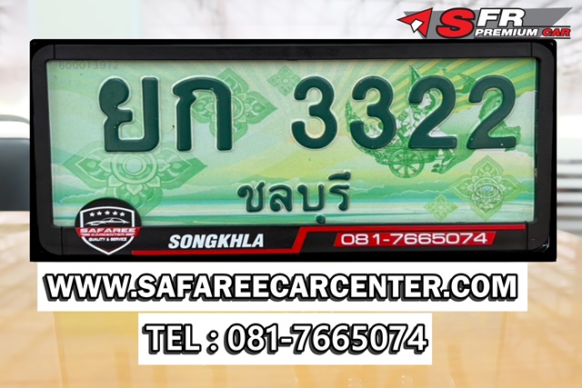 ป้ายประมูลเลขสวย 3322