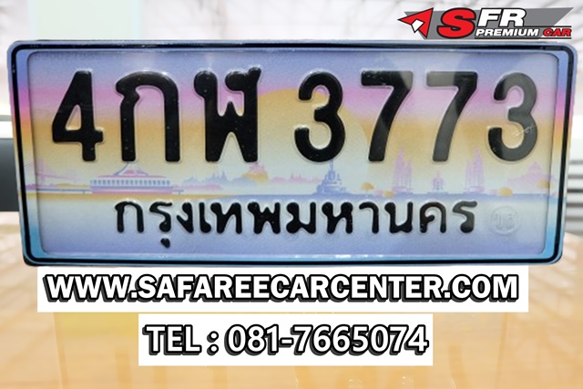ป้ายประมูลเลขสวย 3773