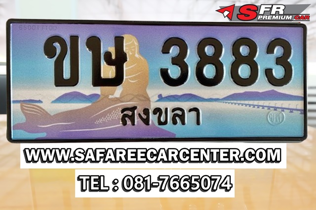 ป้ายประมูลเลขสวย 3883