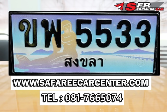 ป้ายประมูลเลขสวย 5533