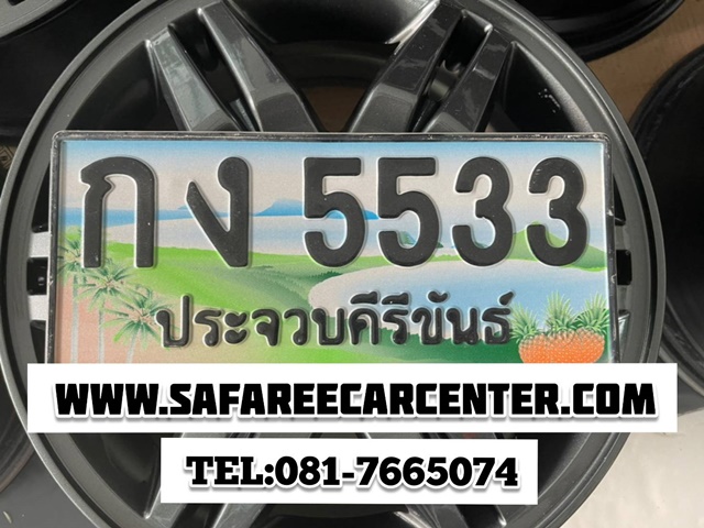 ป้ายประมูลเลขสวย 5533