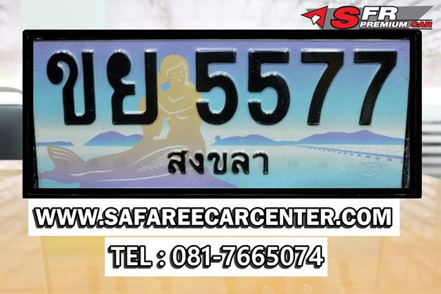 ป้ายประมูลเลขสวย 5577