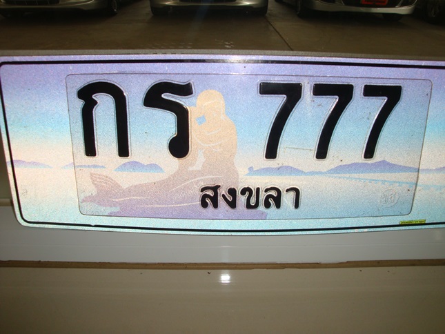 ป้ายประมูลเลขสวย 777