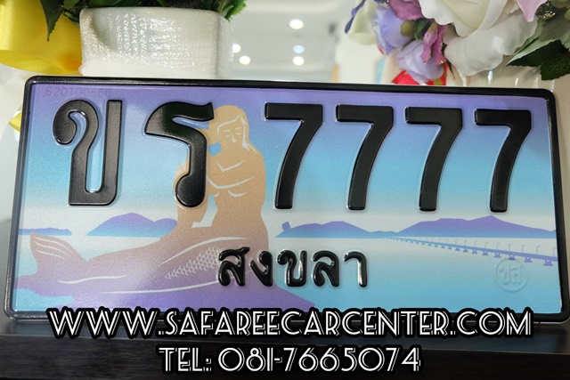 ป้ายประมูลเลขสวย 7777