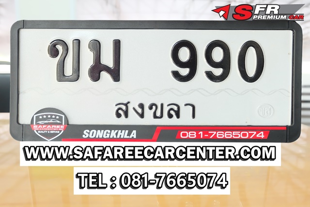 ป้ายดำเลขสวย 990