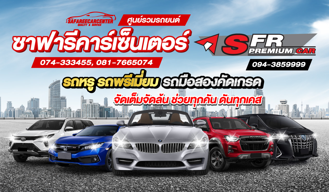 ซาฟารีคาร์เซนเตอร์