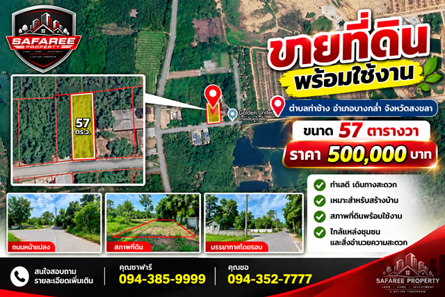 ขายที่ดิน ตำบลท่าช้าง อำเภอบางกล่ำ จังหวัดสงขลา พื้นที่ 57 ตารางวา 