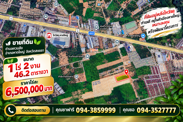ขายที่ดิน ตำบลควนลัง อำเภอหาดใหญ่ จังหวัดสงขลา ขนาด 1 ไร่ 2 งาน 46.2 ตารางวา