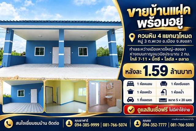 ขาย บ้านแฝด พร้อมอยู่ พิกัดควนหิน หมู่3 ต.พะวง อ.เมือง จ.สงขลา (ทำเลระหว่างเมืองหาดใหญ่-สงขลา)